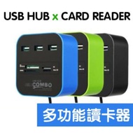 日本暢銷 - 多功能USB讀卡器（顏色隨機） USB HUB USB 分線器