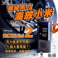 台灣現貨WPUMP充氣王mini│充氣機│打氣機│電動打氣機│電動充氣機│車用打氣機│品質超越小米