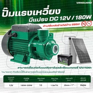 ปั๊มแปรง ปั๊มแรงเหวี่ยงพลังงานแสงอาทิตย์ ปั๊มจุ่ม DC 12V/24V (พร้อมแปรงคาร์บอน) QB60