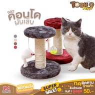 Toshio คอนโดแมว No.502 คอนโดแมวฝนเล็บแมว 2 ชั้น ( O-O ) ราคาถูก ที่ลับเล็บแมว คอนโดแมวราคาถูก Cat cl