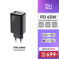 [ใช้คูปอง ลดเหลือ 594 บ.] ZTEC ZA652 หัวชาร์จ 65W / ZM421 สายชาร์จ รองรับเทคโนโลยีชาร์จด่วน PD ขาปลั