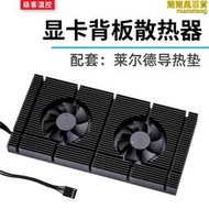 GK6顯卡散背板熱器RTX3090背板散熱 風扇顯存降溫3080/3070散熱器