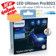 หลอดไฟหน้า PHILIPS : LED Ultinon Essential Gen 2 +150% H1/ H3/ H4/ H7/ H8/ H11/ H16/ HB3/ HB4/ HIR2 + ไฟหรี่T10