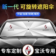 Suitable for Baowo Car Sunscreen Sunshade BX7 BX5 BX3 BXi7 BX6 Front Bumper Heat Insulation Sunshade