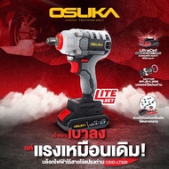 Osuka บล็อกแบตเตอรี่ไร้แปลงถ่าน 128V osid-LT520 **รุ่นกล่องกระดาษ**