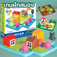 【paga】เกมฝึกสมอง  บอร์ดเกมส์ ลูกหมู  3 ตัว Three little pigs เกมปริศนา เกมส์บ้านหมูสามตัว เกมส์หนูน้