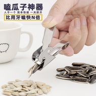 Stainless Steel Peeling Sunflower Seed Handy Tool Pine Nut Opener Household Grilling Peanut Knocking