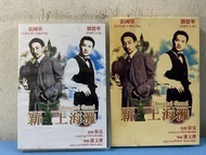 🎬 電影《新上海灘》DVD（主演：張國榮/劉德華）｛ 國粵雙語/中英字幕 ｝