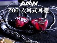 旺角門市發售 [原裝行貨] AAW Z06 6單元入耳式耳機