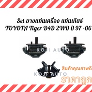 Set Of Engine Mount Rubber Gear Toyota Hilux Tiger 3.0 5L/Tiger D4D 2.5 3.0 2WD Year 199