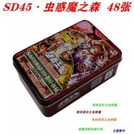 遊戲王卡牌SD45蟲惑魔之森寶玉獸冰結界還零龍普蒂卡卡組繁中鐵盒