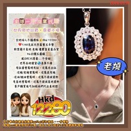 全地球人不議價格💰Hkd 12280
❤️1.48克拉天然藍寶石吊墜
 斯里蘭卡產地 老燒 濃鬱皇家藍品質
46分鑽石圍鑲
配GRC大證書📖不含鏈
世界各地發貨🌏急單不接
有証書會寫明有証，沒寫未出証
