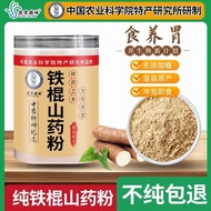 Wen County Iron Stick Yam Powder Cooked Powder Huai Yam Powder Meal Replacement Powder Instant Ready
