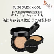 JUNG SAEM MOOL/JSM 持久輕薄裸膚氣墊粉底 #17 Fair-Light 14g+refill 14g 鄭瑄茉氣墊啞光版17號象牙白 新舊版本隨機發