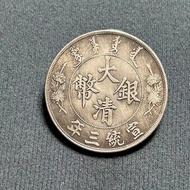 Antique Crafts Yuan Datou Iron Core Silver Yuan Guangxu Yuanbao Daqing Xuantong Three Years Longyang