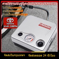 Toyota ที่สูบลมไฟฟ้า ที่เติมลมรถยนต์ ปั๊มลมรถยนต์ เครื่องปั๊มลม ปัมลม รถยนต์ 12v ปั๊มลมไฟฟ้า 220v ปั