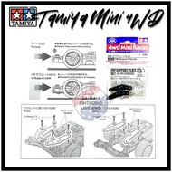Tamiya Item 15372 – FRP Support Plate Set