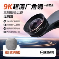 9K Wide-Angle Live Broadcast Wide-Angle Lens HD Anchor-to-mouth Photograph