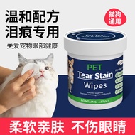 [Hot Sale]Pet eye wipes for dogs and cats, tear stain remover wipes, pet wipes, special wipes for cl
