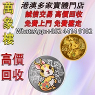 中國2023兔年生肖99.9%圓形精鑄金銀雙幣套裝18克 金幣 銀幣 十二生肖金幣、楓葉金幣等等以及各種外國金幣，龍洋·船洋·站洋· 鷹洋 ·雙毫 ·四川銀幣 ·四川盧比· 貴州銀幣 ·黎元洪開國紀念