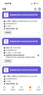 英國倫敦華納兄弟哈利波特影城門票連火車票