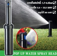 หัวป๊อบอัพฝังดิน Pop-up Rotor PGP Ultra แถมแผง Nozzles ระยะฉีด 4.9 – 15.8 เมตรสปริงเกอร์ป๊อบอัพ Rot