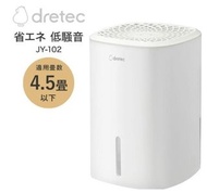 日本Dretec小空間設計迷你抽濕機 JY-102| 迷你抽濕機 | 靜音抽濕機 | (U4626BP)
