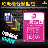 Sorting Stickers General Garbage Recycling Resource Paper Metal-Like Aluminum Foil Package Pet Bottl