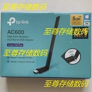TP-Link高增益USB無線網卡 Archer T2U T3U Plus 雙頻WiFi適配器
