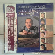 Masao Yoneyama's Works   365 Steps Kitajima Saburo et al.  vinyl  lp