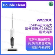 Double Clean - Double Clean 強力全吸電解消毒自烘自淨乾濕拖掃洗地機PRO 2.0 VW2203C【香港行貨】