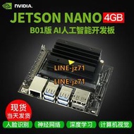 【現貨】jetson nano b01英偉達NVIDIA開發板TX2人工智I能xavier nx視覺