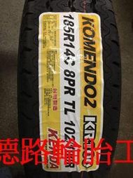 {高雄八德路輪胎工廠}185R14最新發表臺灣製造建大KR100專用耐磨貨車胎