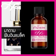 หัวเชื้อน้ำหอม มาดามฟิน ฟินอินแบล็ค น้ำหอมแท้ 100% จากฝรั่งเศส 30ml น้ำหอมผู้หญิง น้ำหอมผู้ชาย madamfin in black perfume