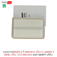 Air Filter MAZDA 2 Year 2009-2014 Engine 1.5 3 BK/BL 1.6 2005-2014 ZJ0113Z48TT Genuine