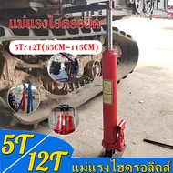 กระบอกไฮโดรลิก5/12ตัน(5/12tons) เครนยกเครื่อง แม่แรงไฮโดรลิค แม่แรงยาว แม่แรงยกเครื่อง แม่แรงไฮดรอลิ