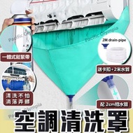 3件套裝 冷氣空調清洗接水罩套裝, 大號  (接水罩+排水卡扣+水喉)*此產品不包括清潔劑。冷氣清洗空調排水袋 家用洗冷氣機清洗接水袋