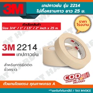 ** 3M 2214 Wrinkled Tape Adhesive Paper 3/4"/1"/1.5"/2" Inches Length 25 Meters Factory Good To Use 