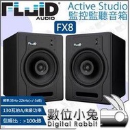數位小兔【Fluid Audio FX8 Active Studio監控監聽音箱 一對】音響喇叭 揚聲器 錄音室 擴音器