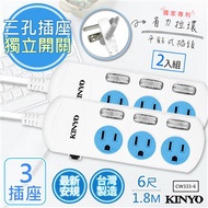 【KINYO】6呎1.8M 3P3開3插安全延長線(CW333-6)2入