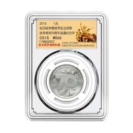 中国人民币 抗日战争胜利70周年纪念币一元 China RMB Commemorative Coin 1Yuan