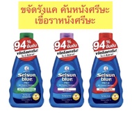 Selsun blue เซลซั่นบลู แชมพูขจัดรังแค