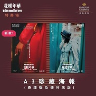 花樣年華特典 Poster 右邊