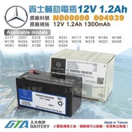 【現貨】✚❚ 賓士 輔助電瓶 W176 W204 W207 W212 W216 W218 W219 W221 W246