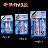 Universal Glue Brothers Good AB Glue 302 Strong A & B Glue Metal Iron Wood Glue Aluminum Alloy Stain