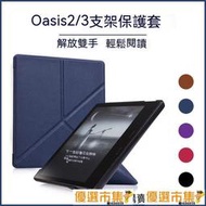 現貨 Kindle 保護套 oasis23代 電子書 閱讀支架 休眠皮套 保護殼 皮套