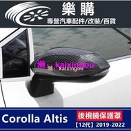 toyota 豐田 altis 12代 阿提斯 19-22年款 後視鏡罩 後視鏡雨眉 後照鏡飾框 倒車鏡蓋 配件