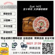 全港高價免費上門普洱茶餅 雲南七子餅茶 中茶 七子小綠印 圓茶 七子小黃印 青餅 紅印 水藍印 橙中綠 傣文青餅 大益七子餅茶 班章喬木生態餅茶 今大福 老班章 易武正山野生茶 勐海孔雀 大白菜 青餅