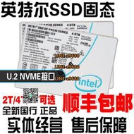 【可開發票】Intel/英特爾 P4510 2T 4T 8T 1TB U.2接口 企業級SSD固態硬盤