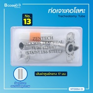 ท่อเจาะคอโลหะ Tracheotomy Tube Stainless ทำจากสแตนเลส